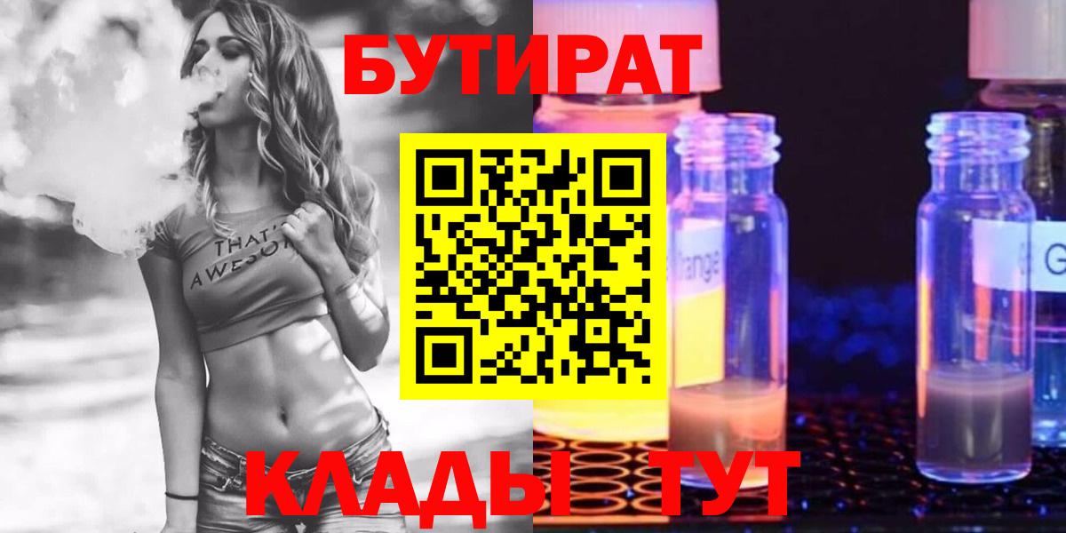 Бутират оксибутират  Вход с VPN  Бутират  Зима 