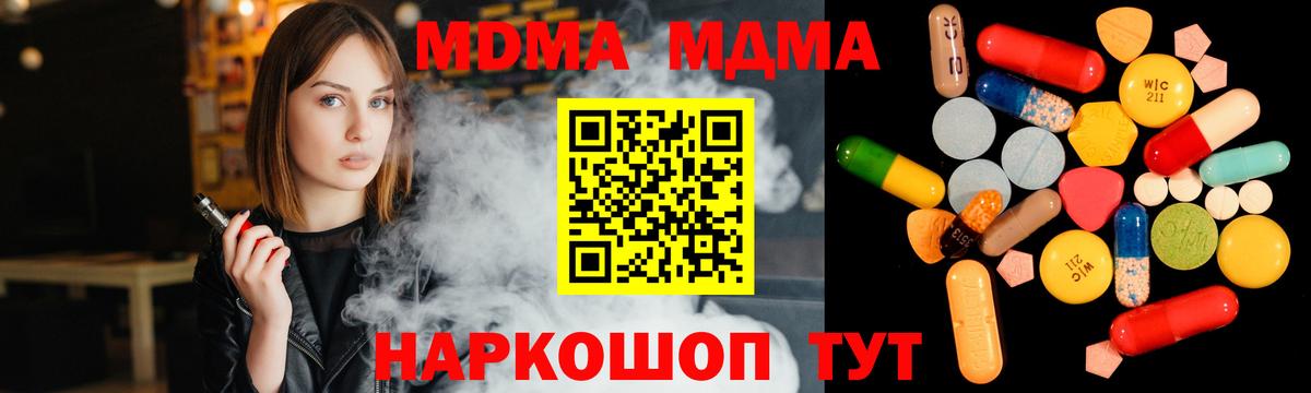 Зима  MDMA VHQ  Вход с VPN  MDMA  MDMA кристаллы 
