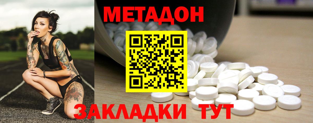 Метадон кристалл  Вход с VPN  Зима  МЕТАДОН мёд 